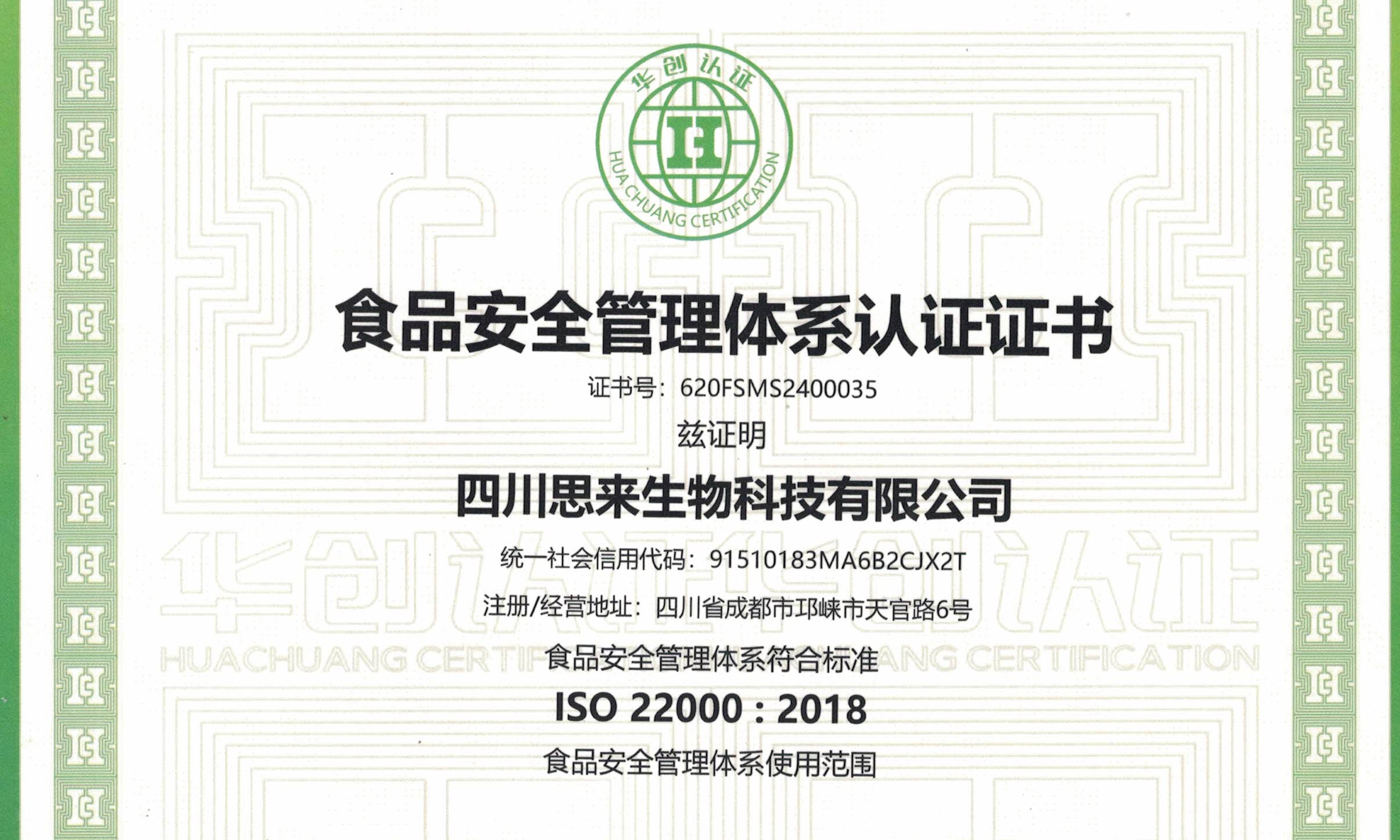 喜報 | 熱烈慶祝我司榮獲“食品安全管理體系認(rèn)證證書”！